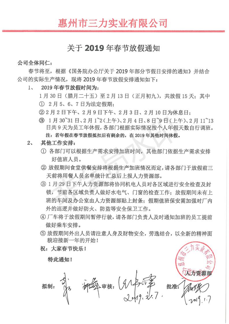 春節放假通知_00.jpg